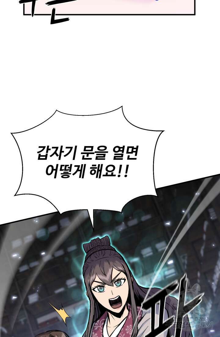 무공서고의 주인 10화 5