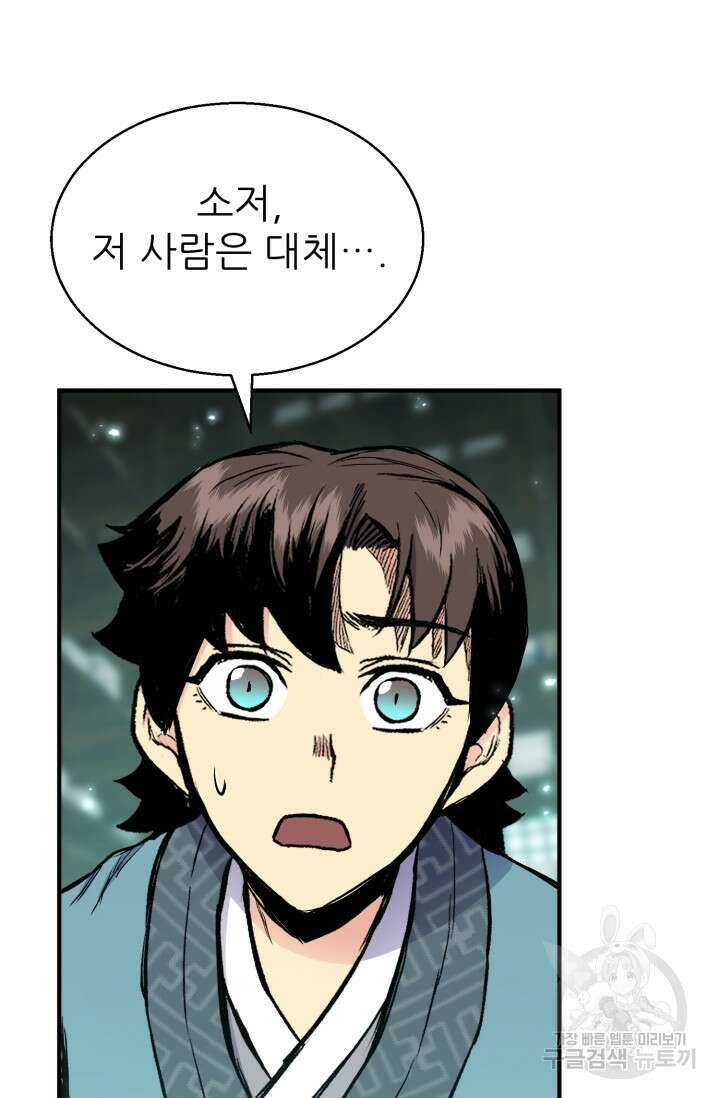 무공서고의 주인 10화 11