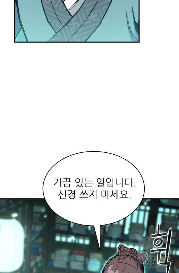 무공서고의 주인 10화 12