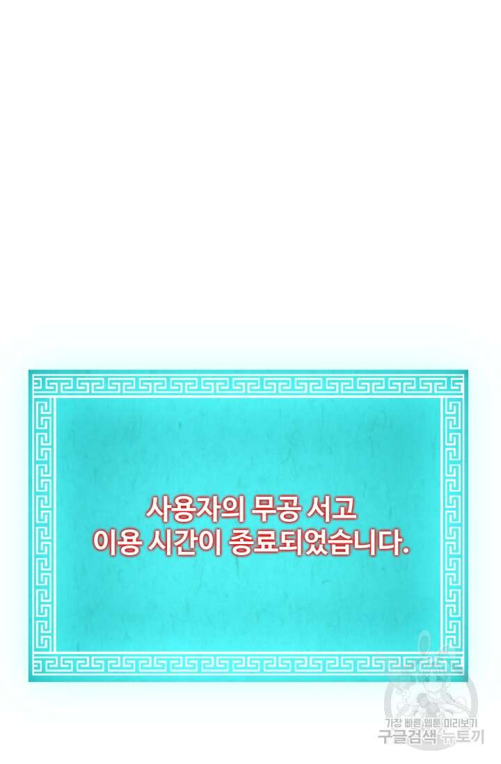 무공서고의 주인 10화 14