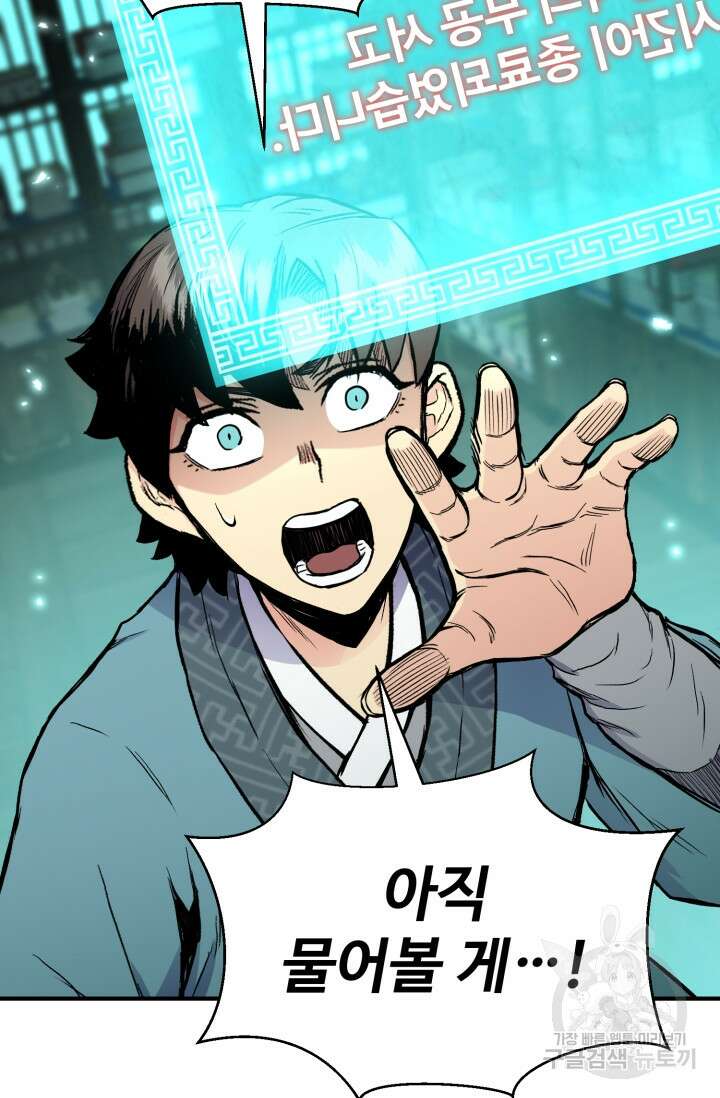 무공서고의 주인 10화 16