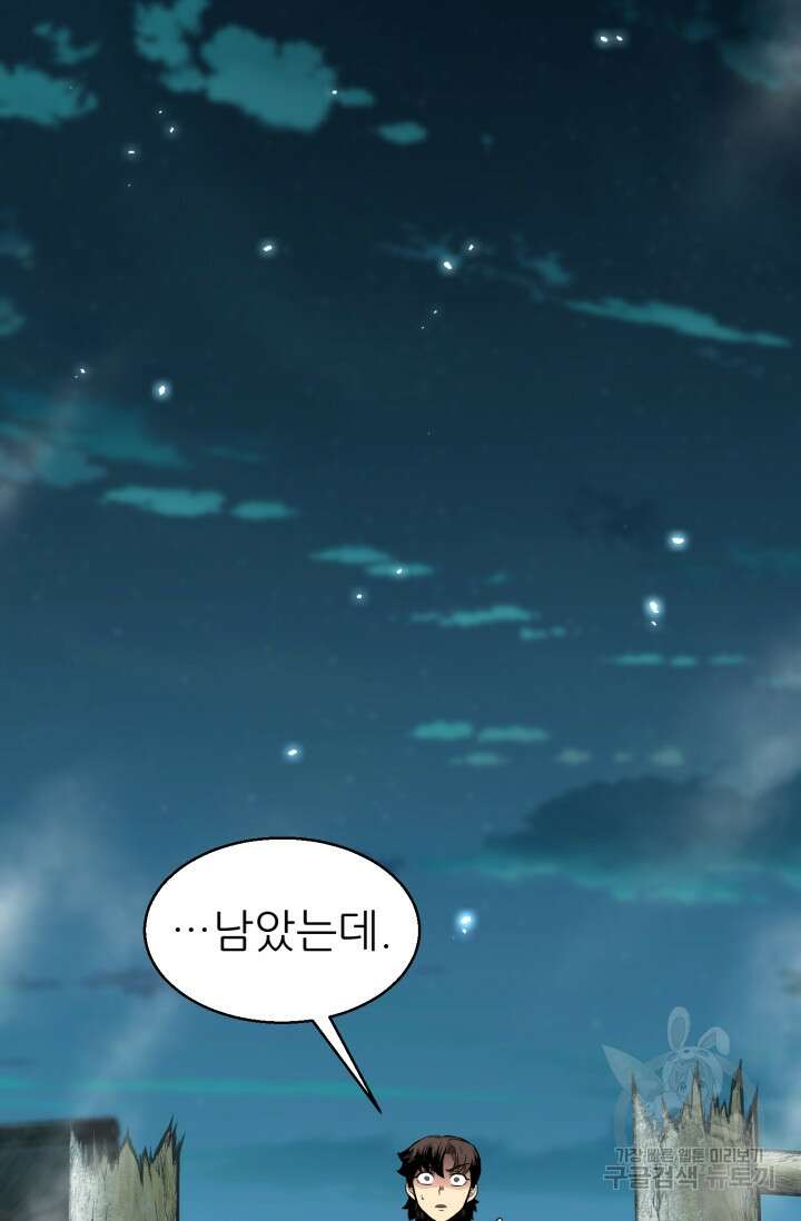무공서고의 주인 10화 18