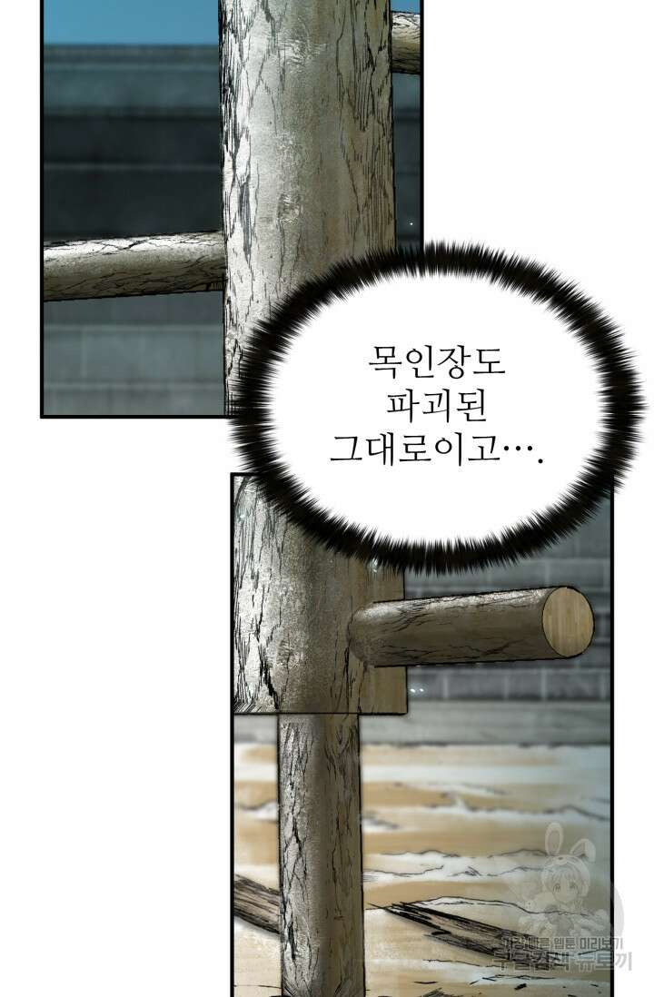 무공서고의 주인 10화 21