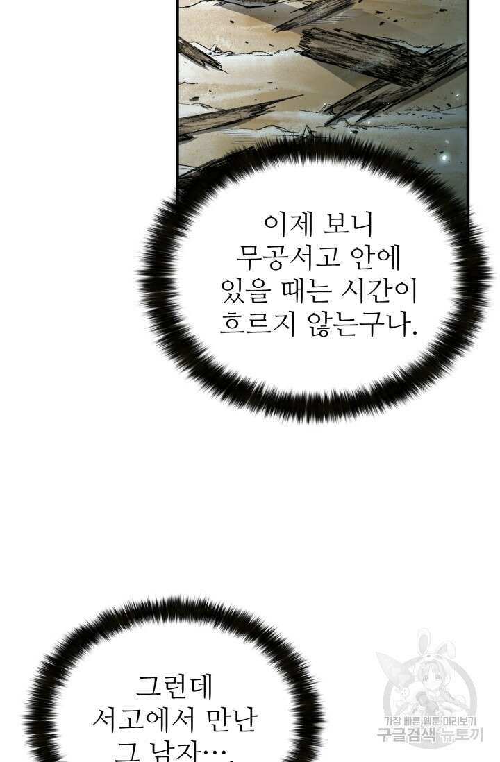 무공서고의 주인 10화 22