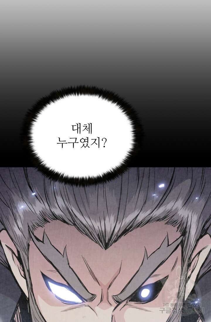 무공서고의 주인 10화 24