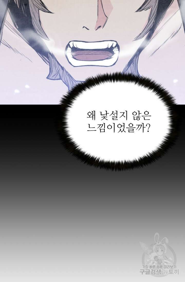 무공서고의 주인 10화 25