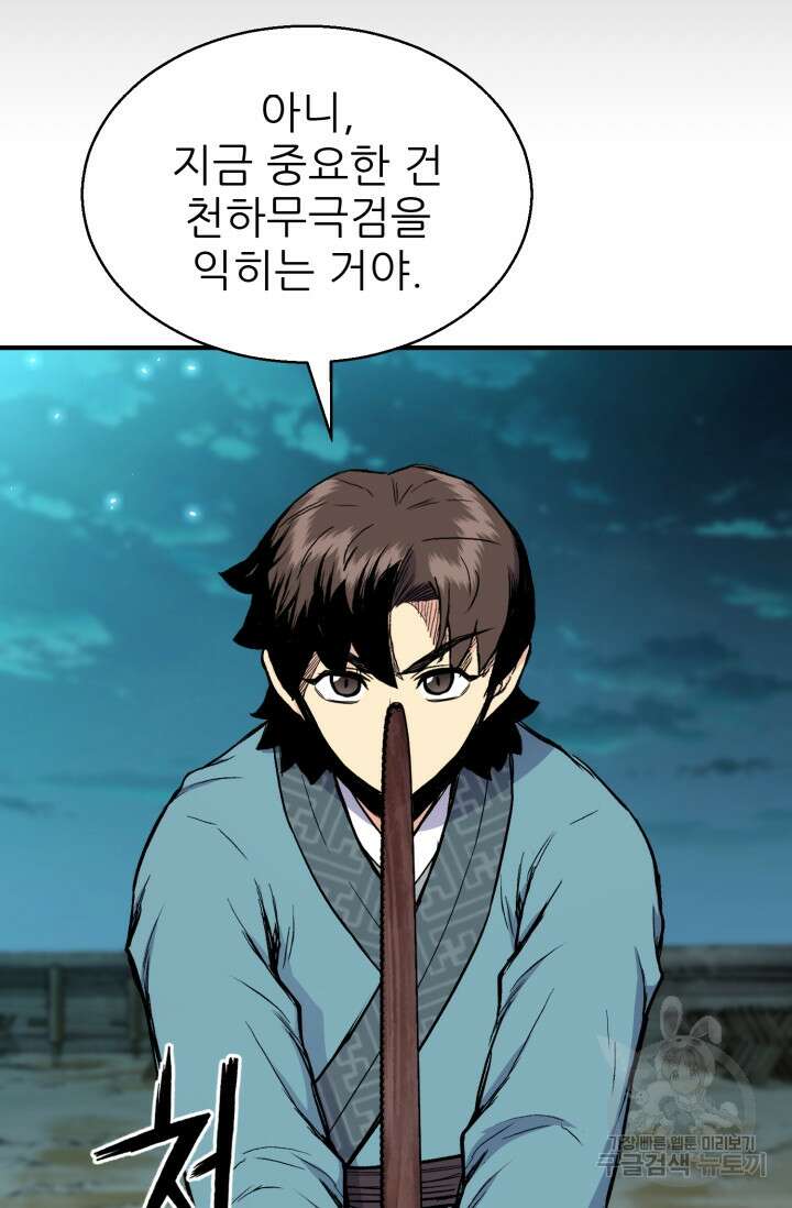무공서고의 주인 10화 26