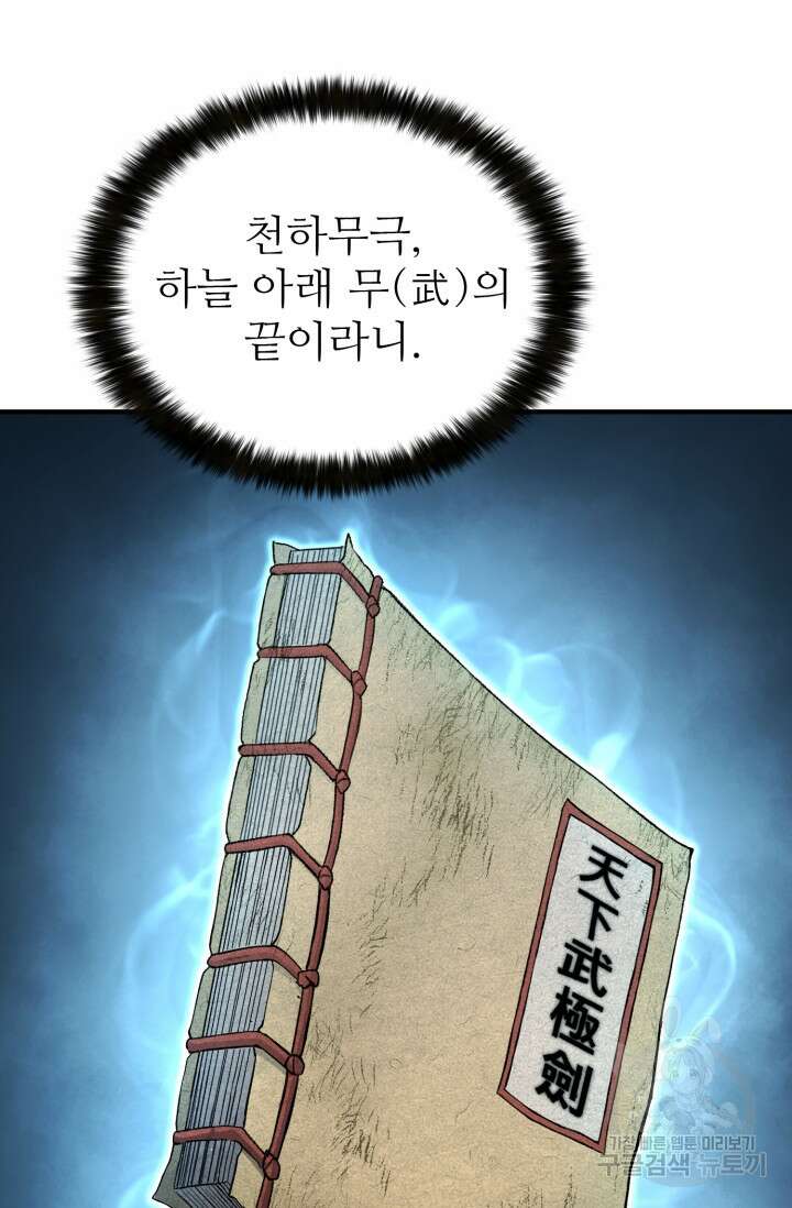무공서고의 주인 10화 28