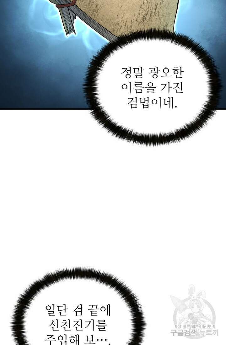 무공서고의 주인 10화 29