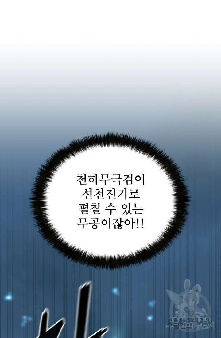 무공서고의 주인 10화 31