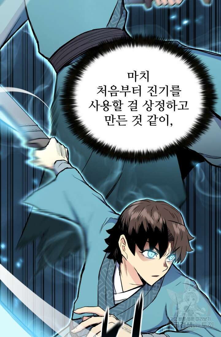 무공서고의 주인 10화 34