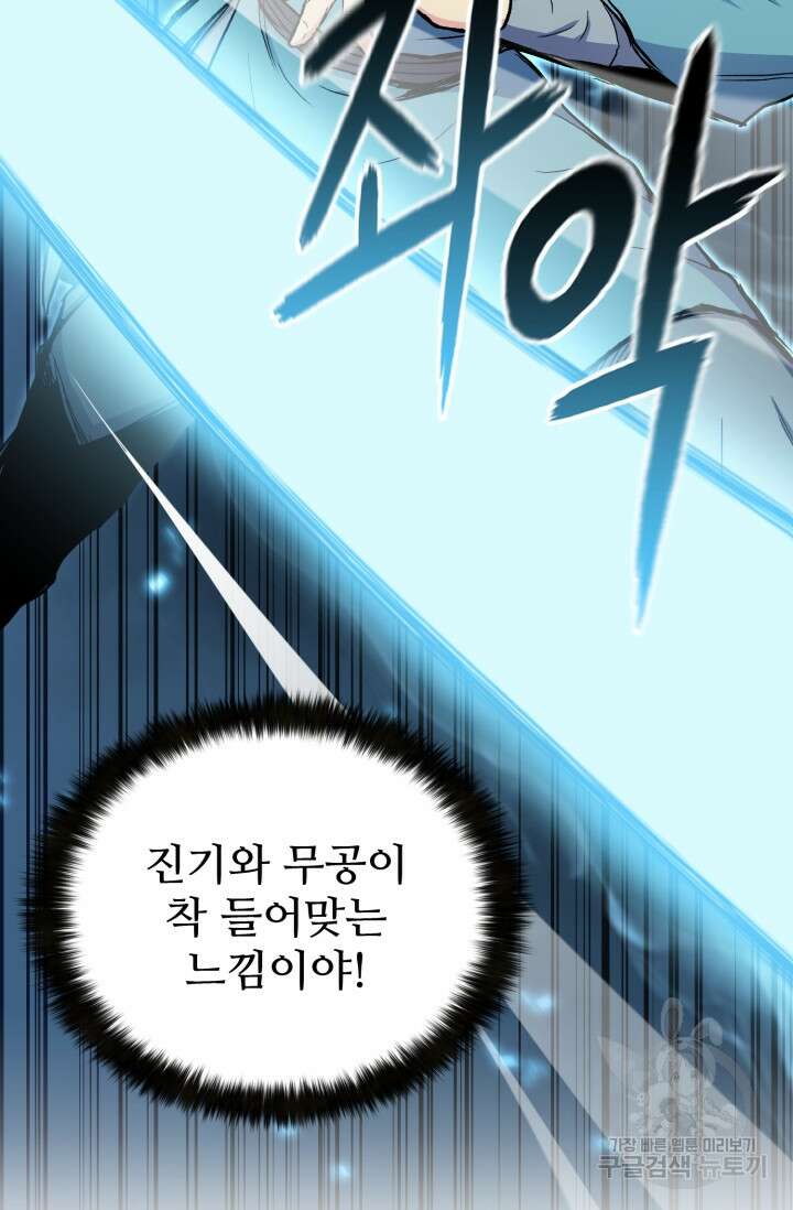 무공서고의 주인 10화 35