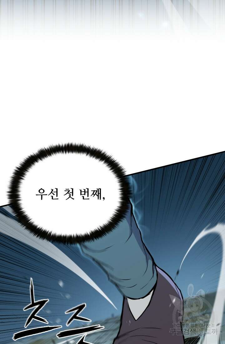 무공서고의 주인 10화 36