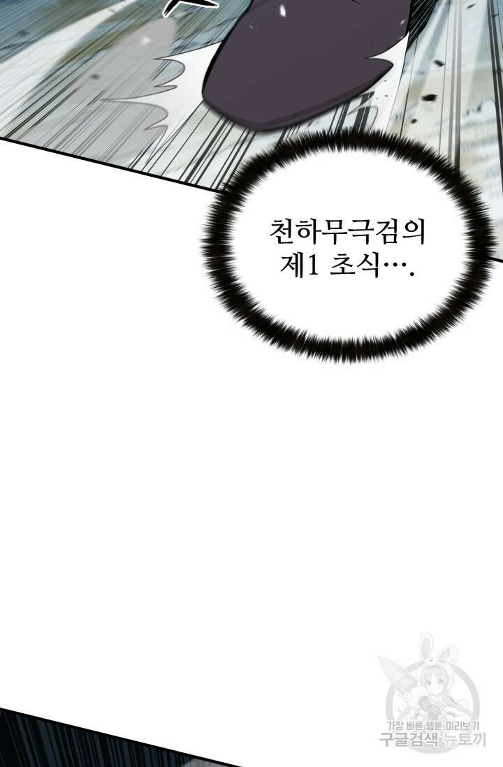 무공서고의 주인 10화 37