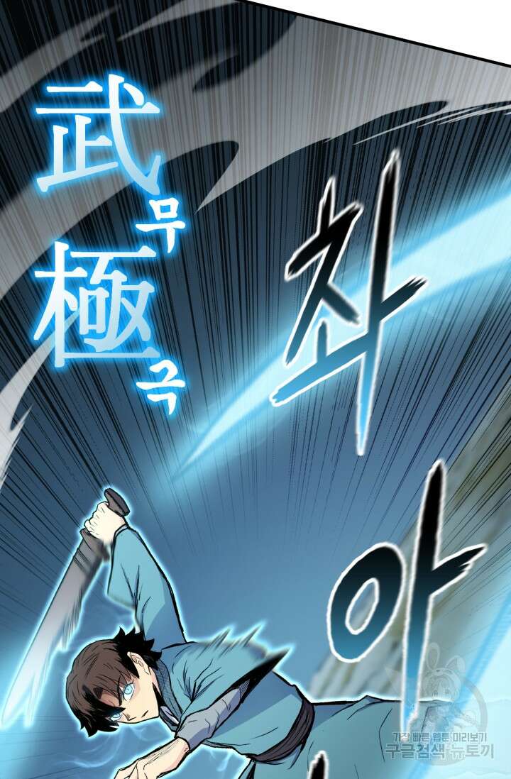 무공서고의 주인 10화 38