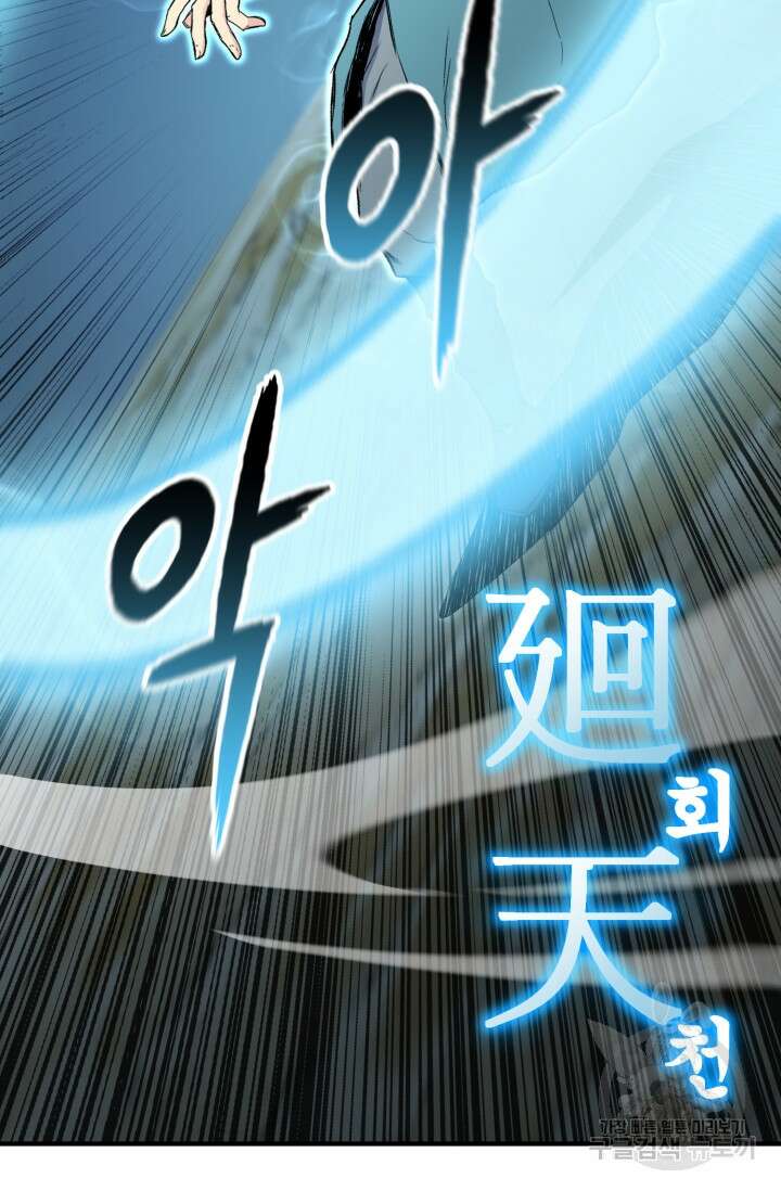 무공서고의 주인 10화 39