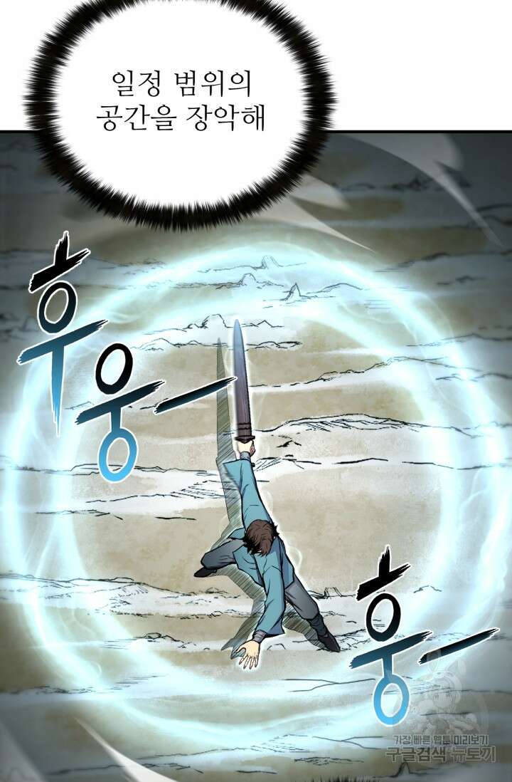 무공서고의 주인 10화 41