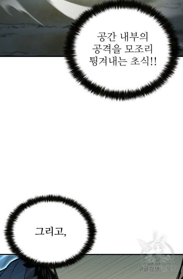 무공서고의 주인 10화 42