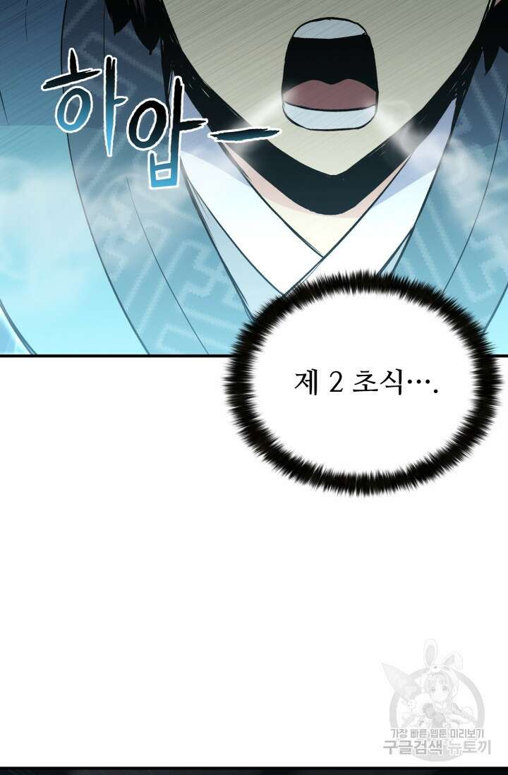 무공서고의 주인 10화 43