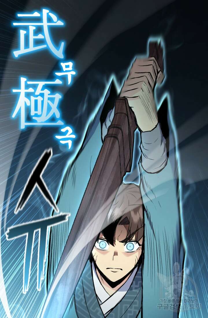무공서고의 주인 10화 44