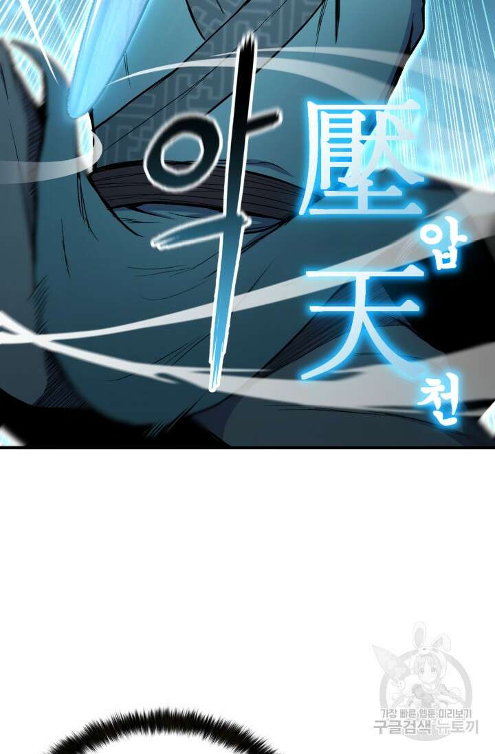 무공서고의 주인 10화 45