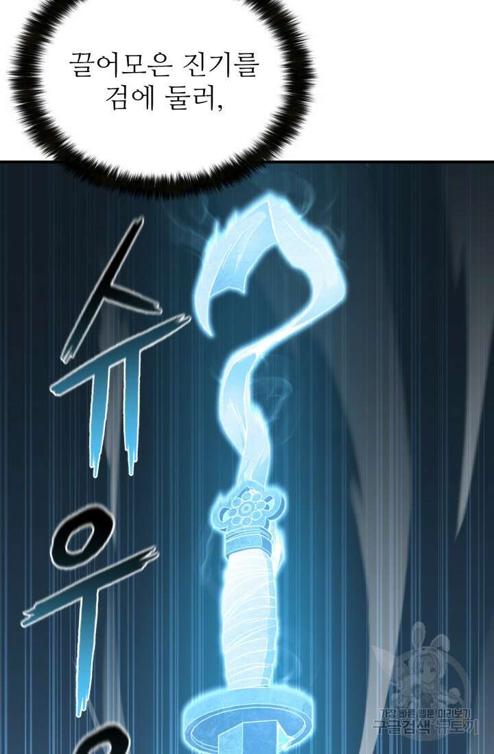 무공서고의 주인 10화 46