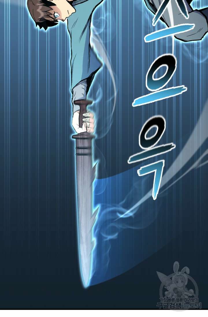 무공서고의 주인 10화 51