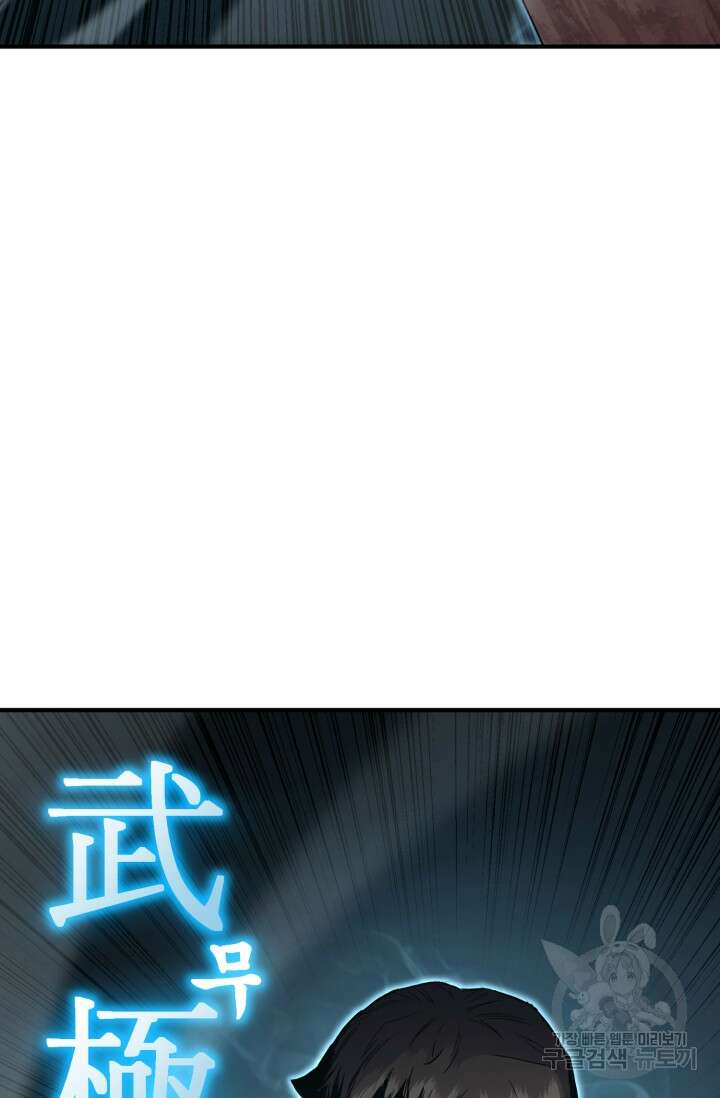 무공서고의 주인 10화 54