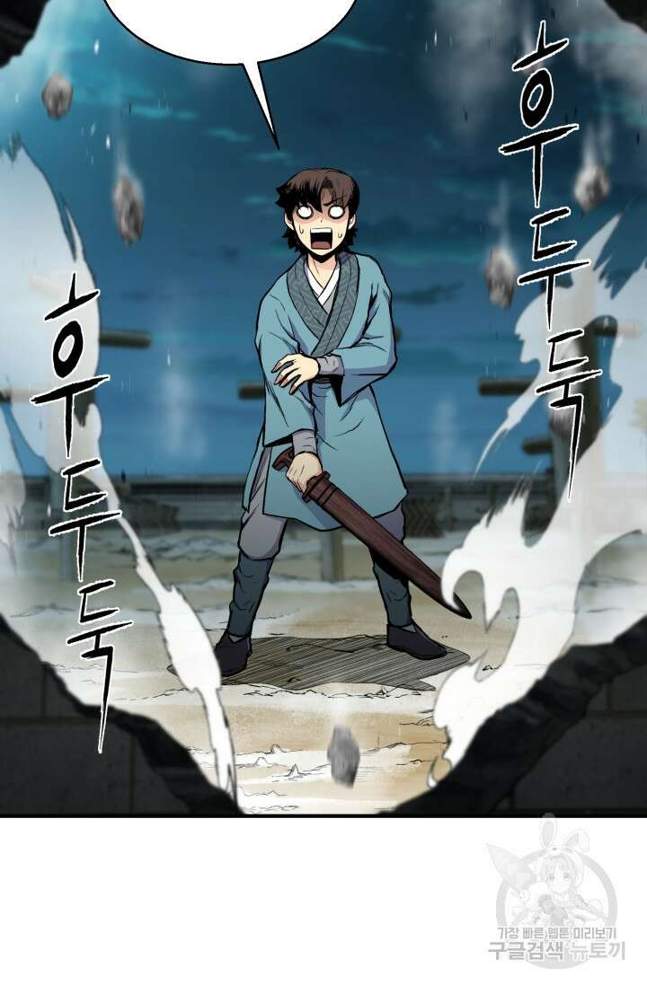 무공서고의 주인 10화 61