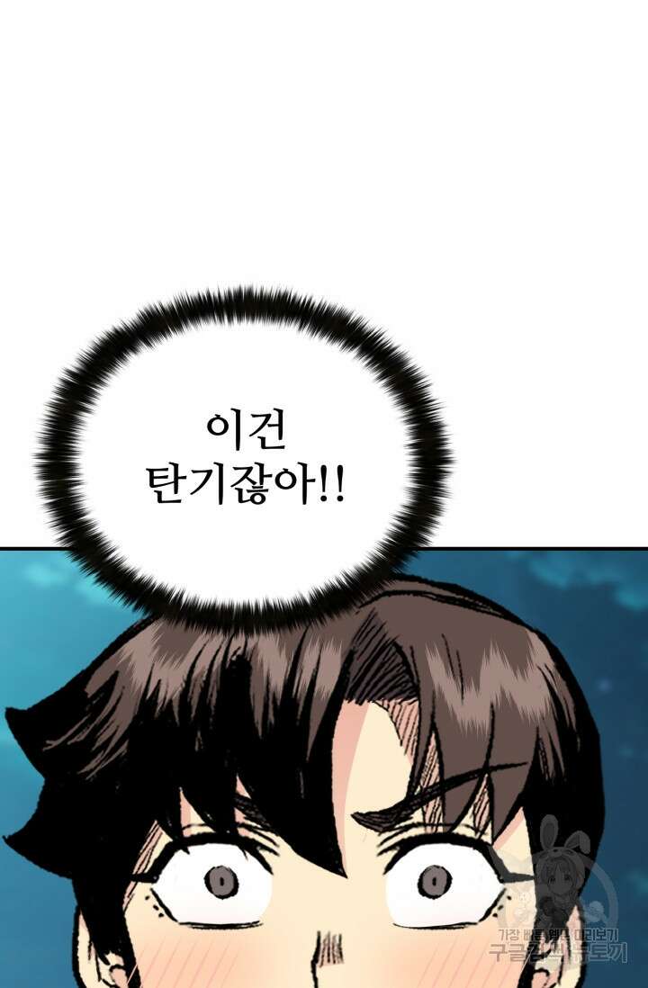 무공서고의 주인 10화 62