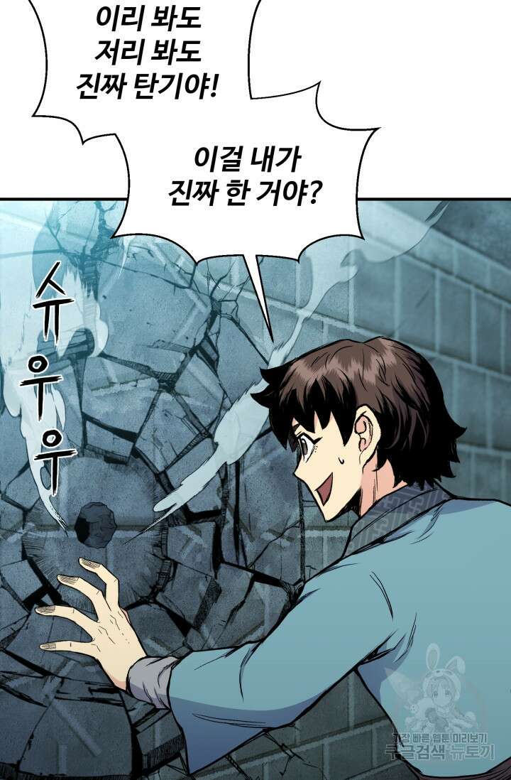 무공서고의 주인 10화 64