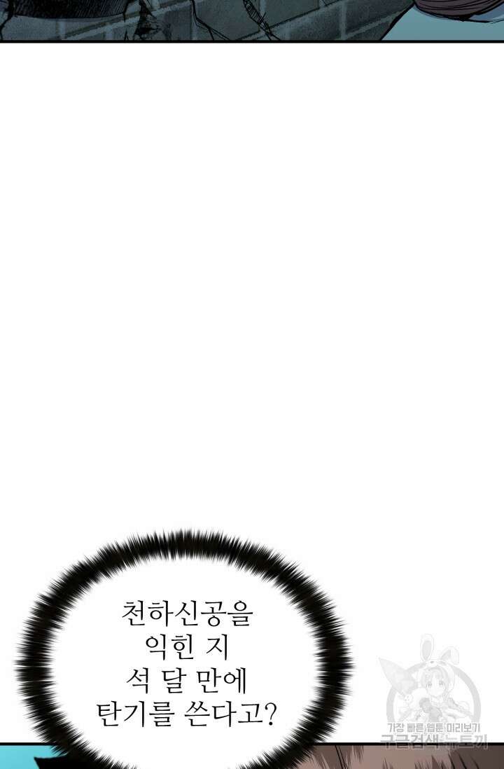 무공서고의 주인 10화 65