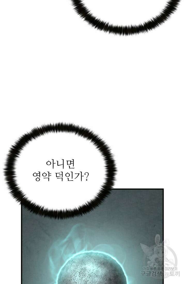 무공서고의 주인 10화 67