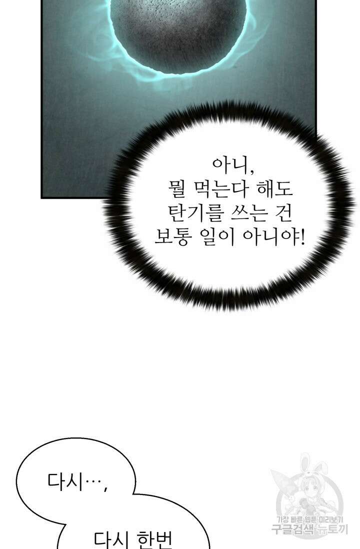 무공서고의 주인 10화 68
