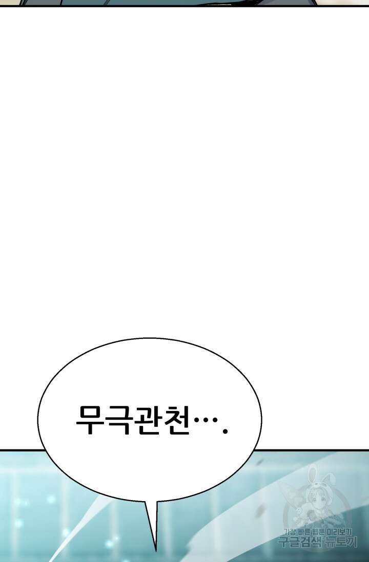 무공서고의 주인 10화 70