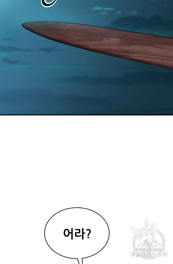 무공서고의 주인 10화 73