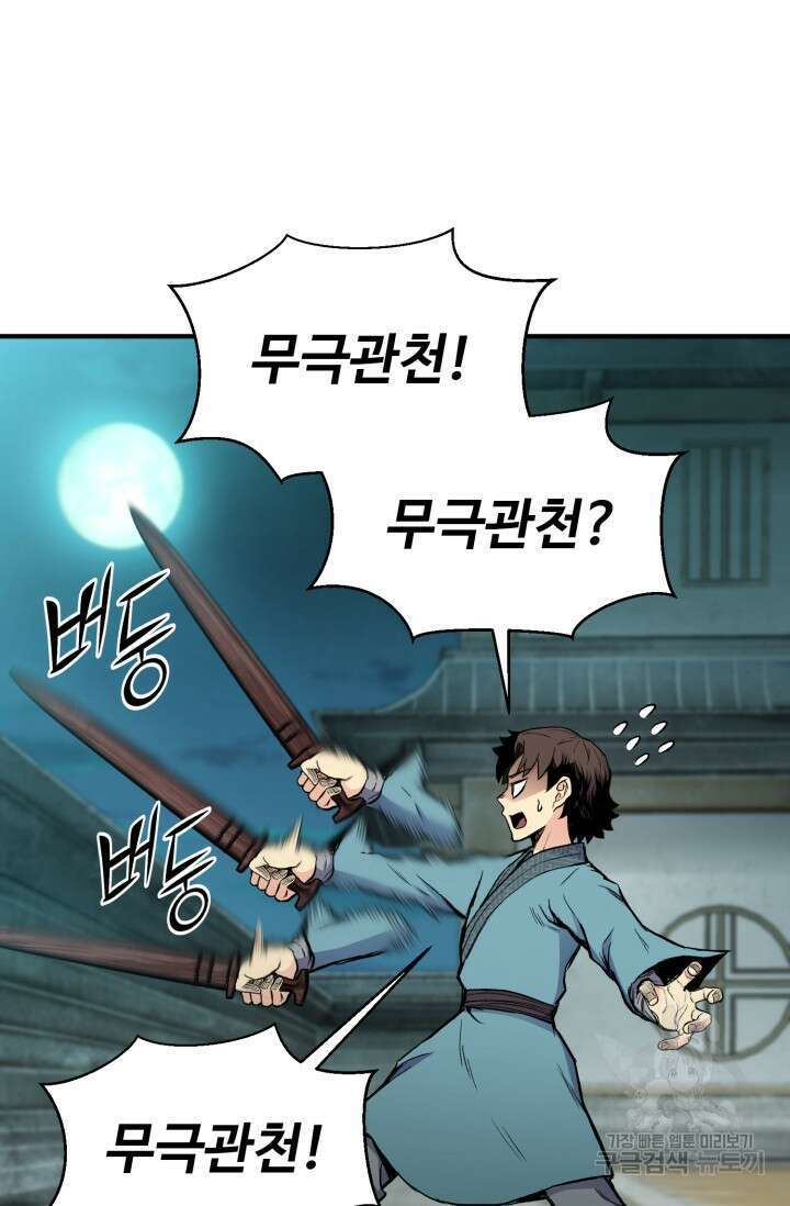 무공서고의 주인 10화 75