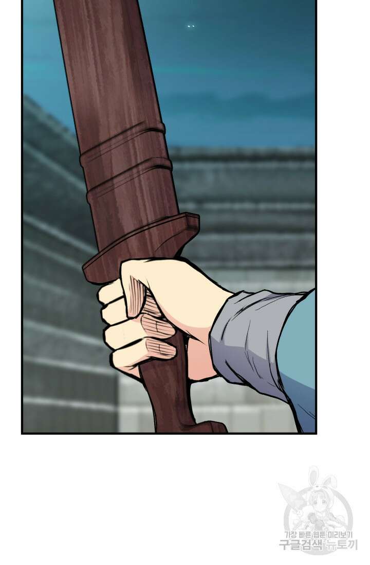 무공서고의 주인 10화 77