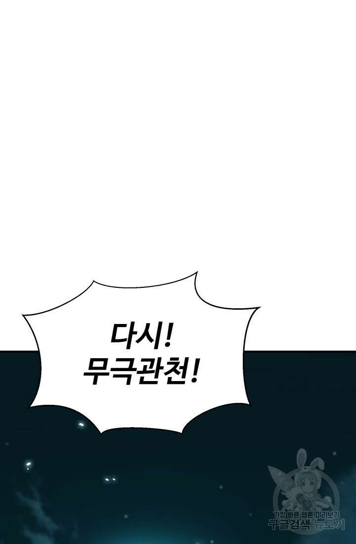 무공서고의 주인 10화 78