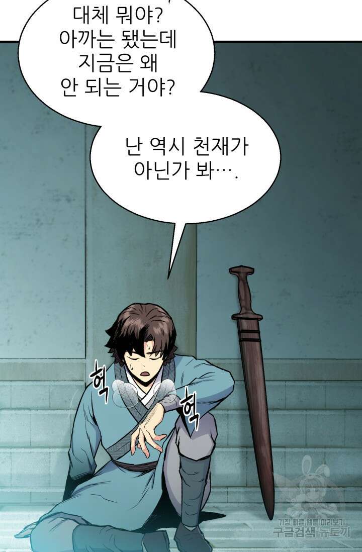 무공서고의 주인 10화 84
