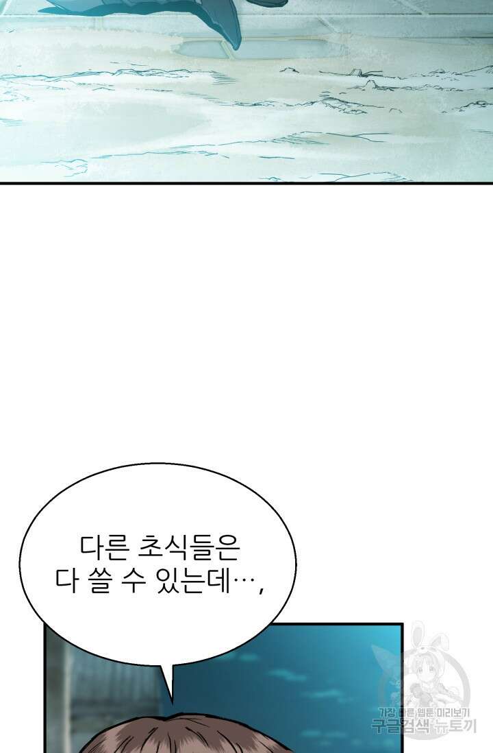 무공서고의 주인 10화 85