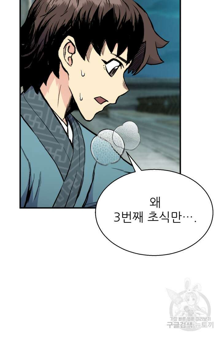 무공서고의 주인 10화 86
