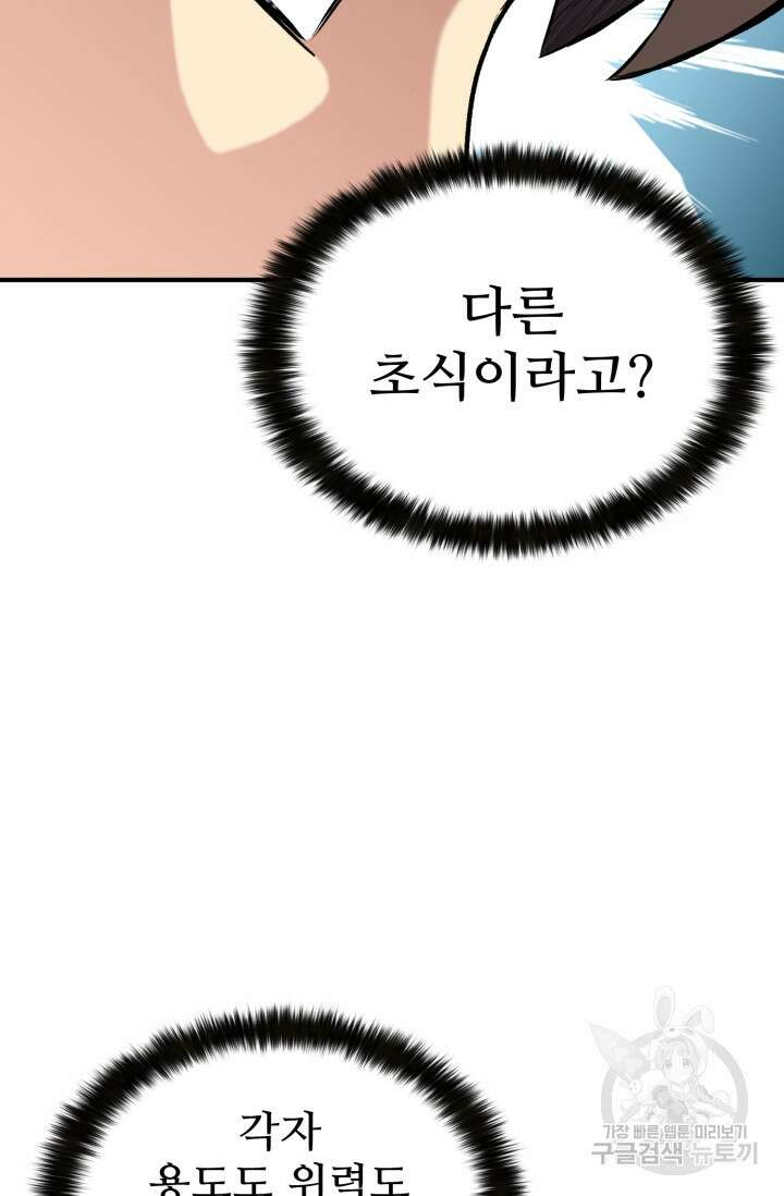무공서고의 주인 10화 88