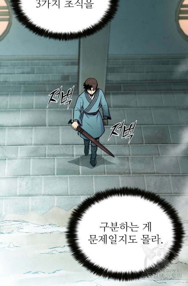 무공서고의 주인 10화 91