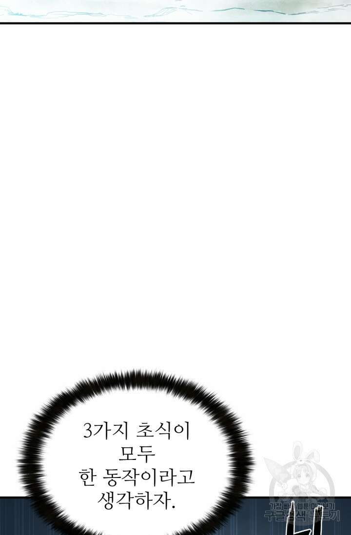 무공서고의 주인 10화 92
