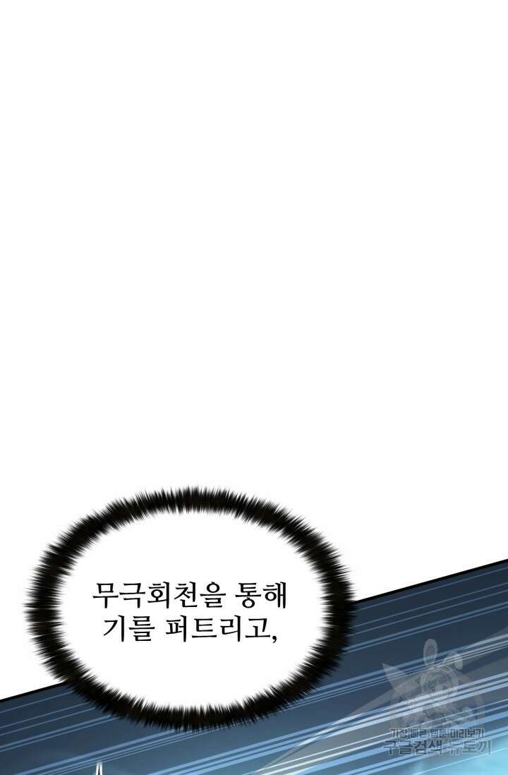 무공서고의 주인 10화 94