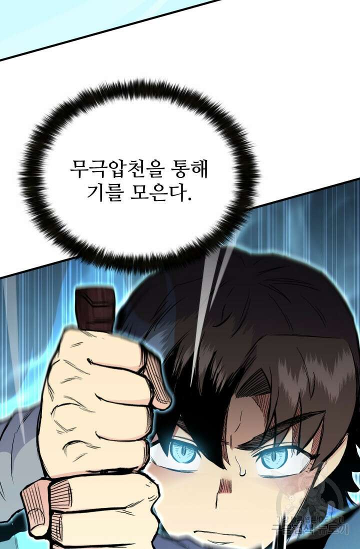 무공서고의 주인 10화 96