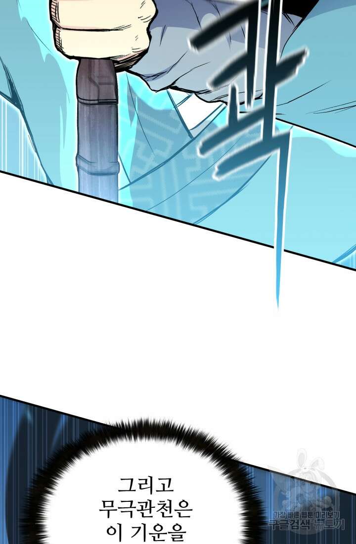 무공서고의 주인 10화 97