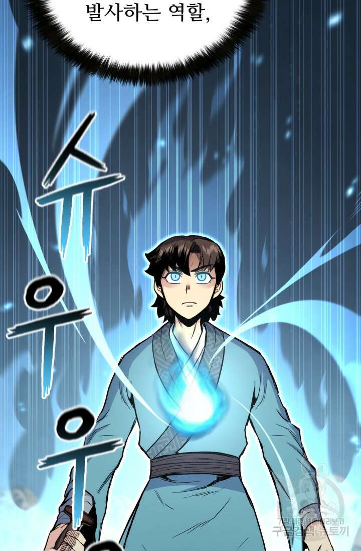 무공서고의 주인 10화 98
