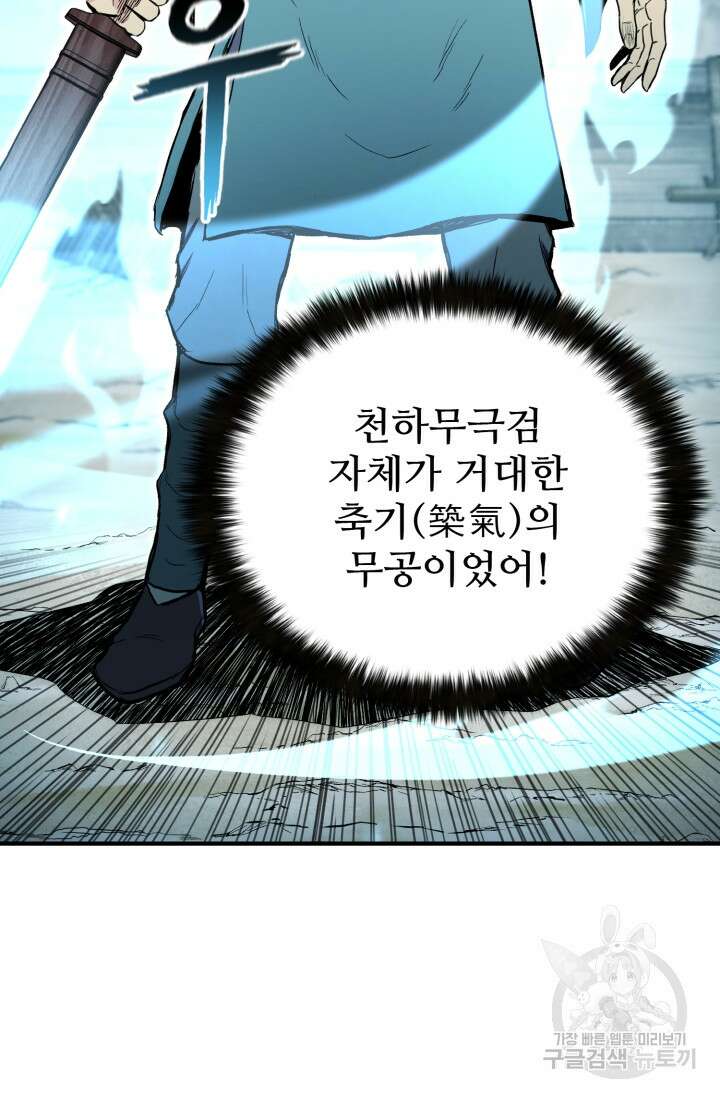 무공서고의 주인 10화 99